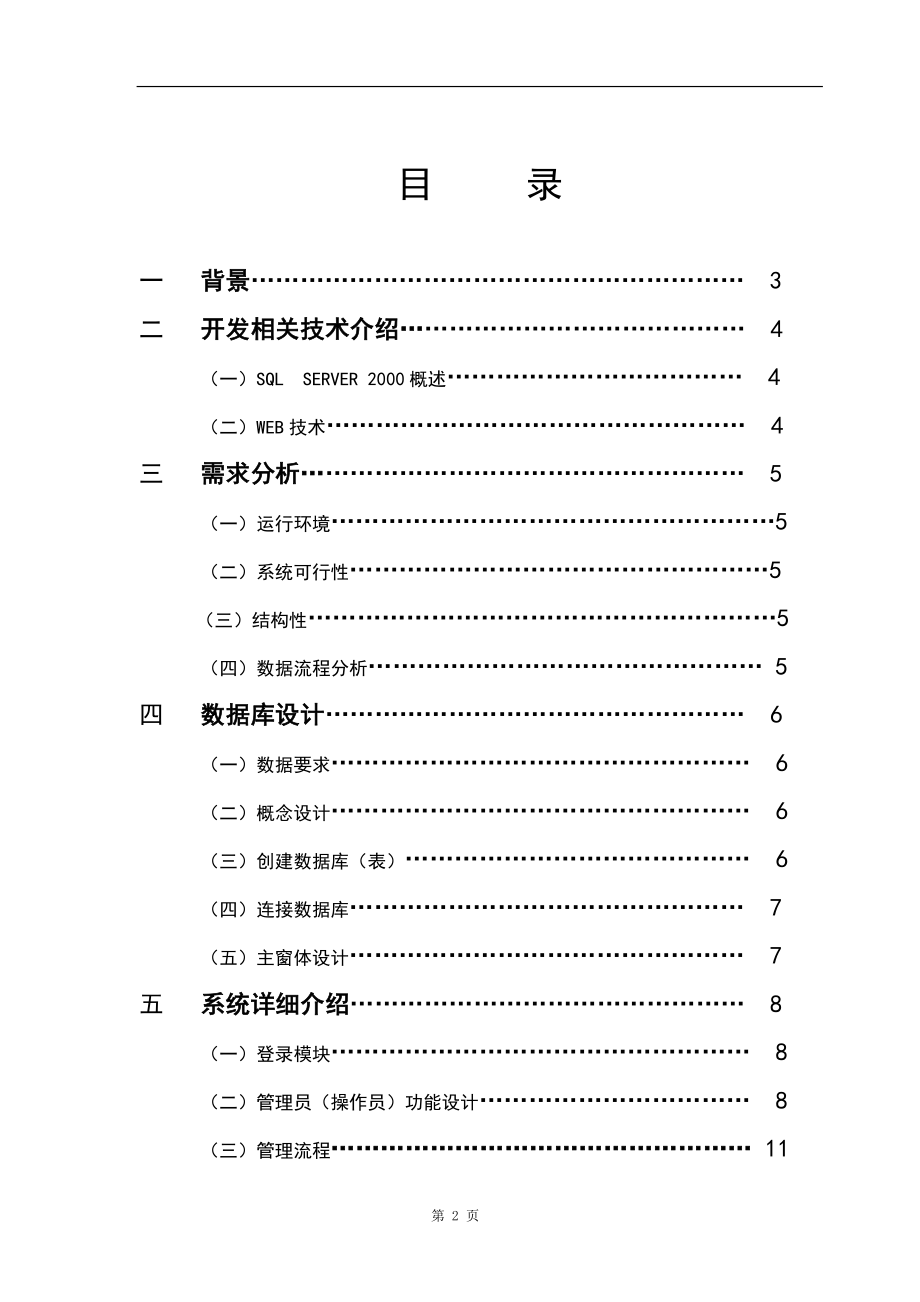 图书管理系统毕业论文 (2).doc_第2页