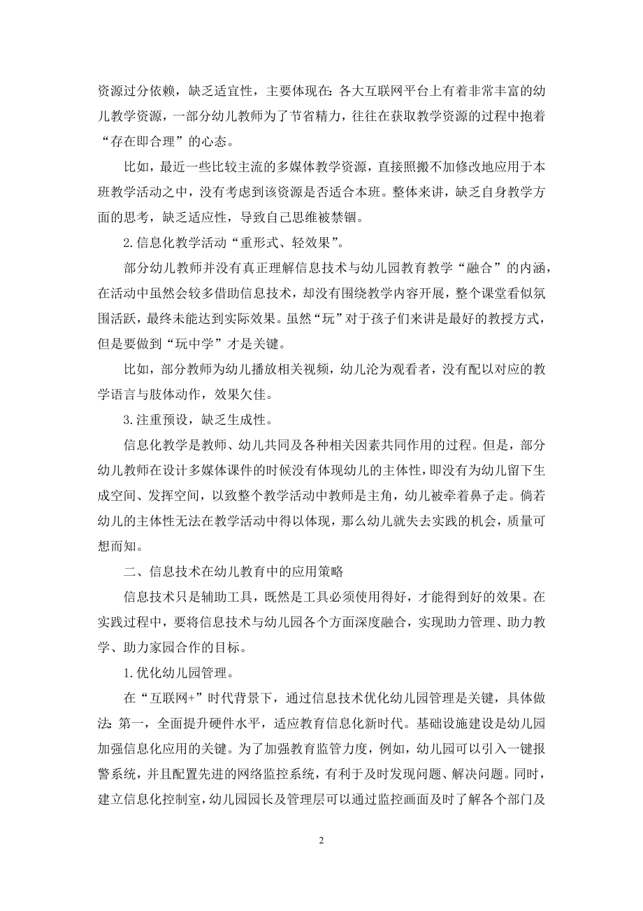 信息技术在幼儿教育中的应用-2.docx_第2页