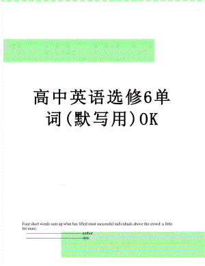 高中英语选修6单词(默写用)OK.doc