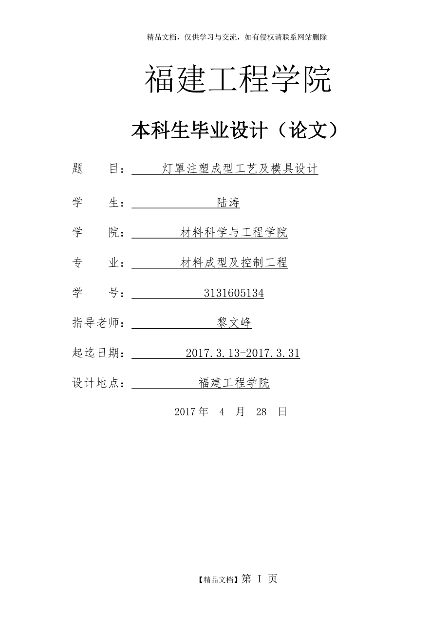 灯罩注塑成型工艺及模具设计.doc_第1页