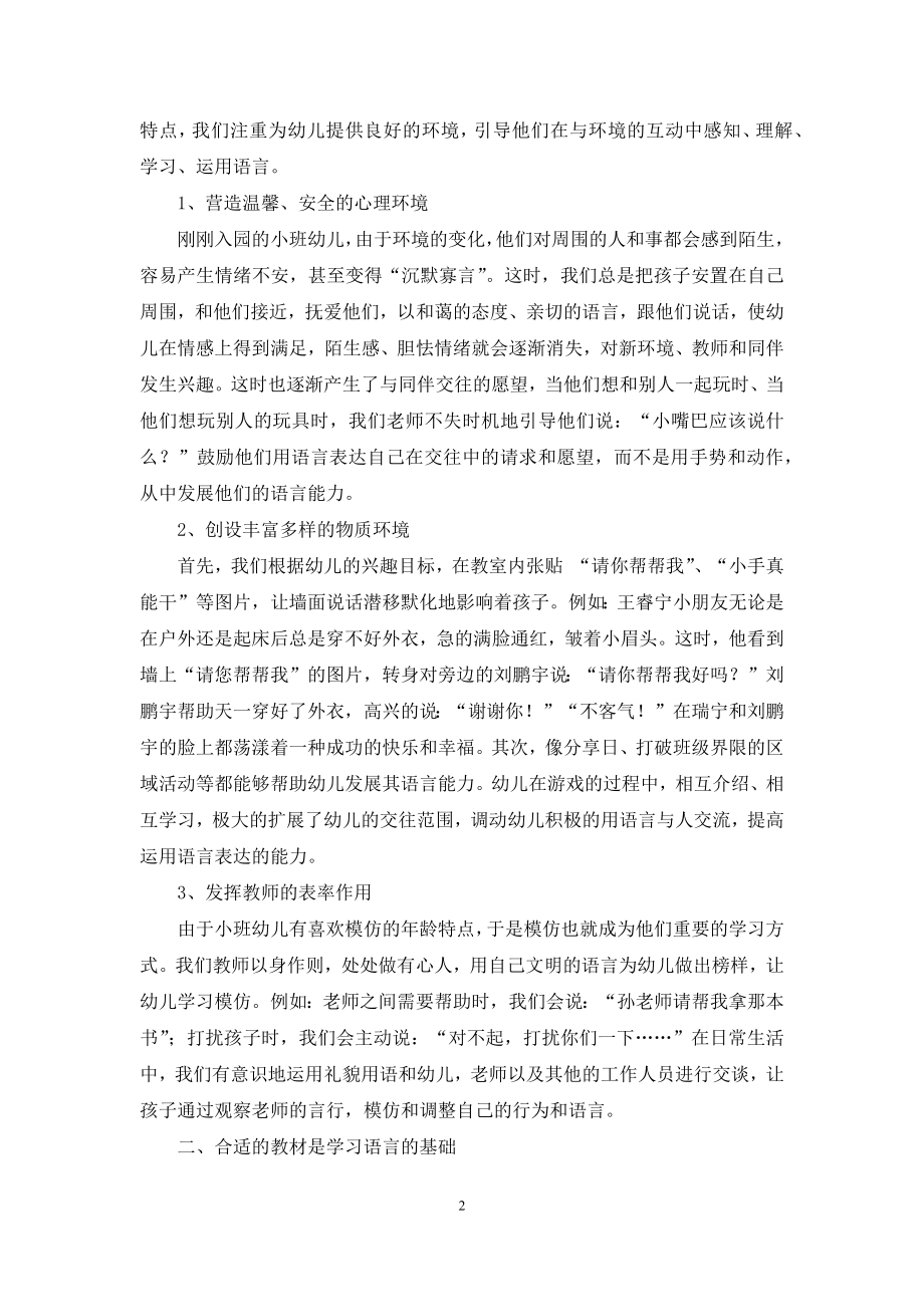 小班幼儿语言学习的方法和策略.docx_第2页