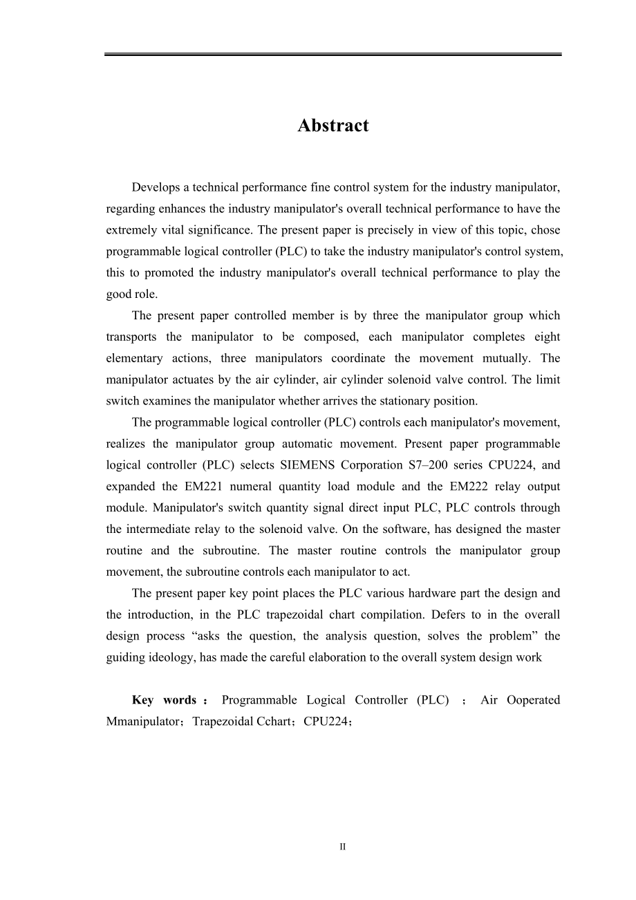 基于PLC的气动机械手群控系统设计-毕业设计(论文).docx_第2页