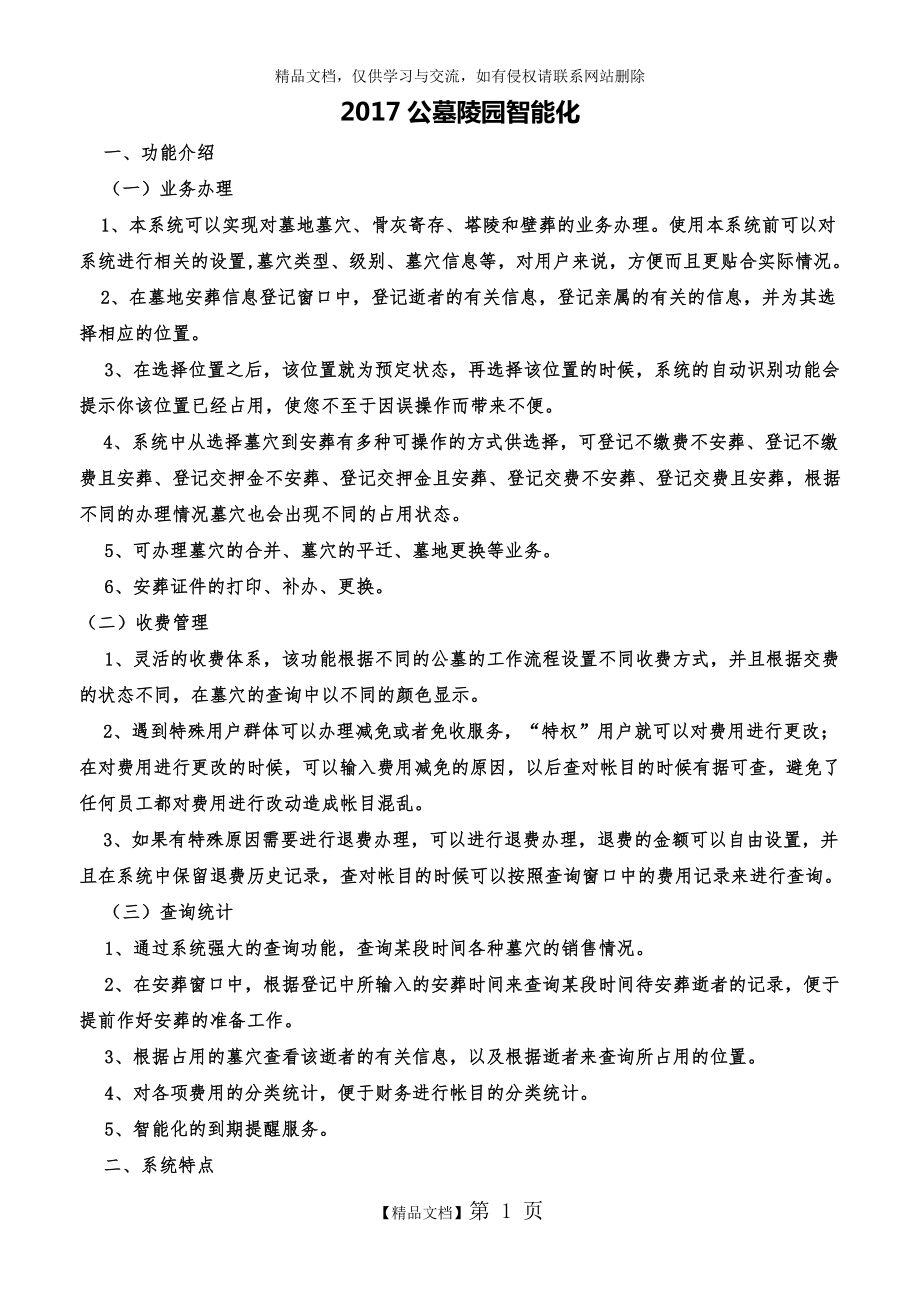 现代公墓智能化系统.doc_第1页