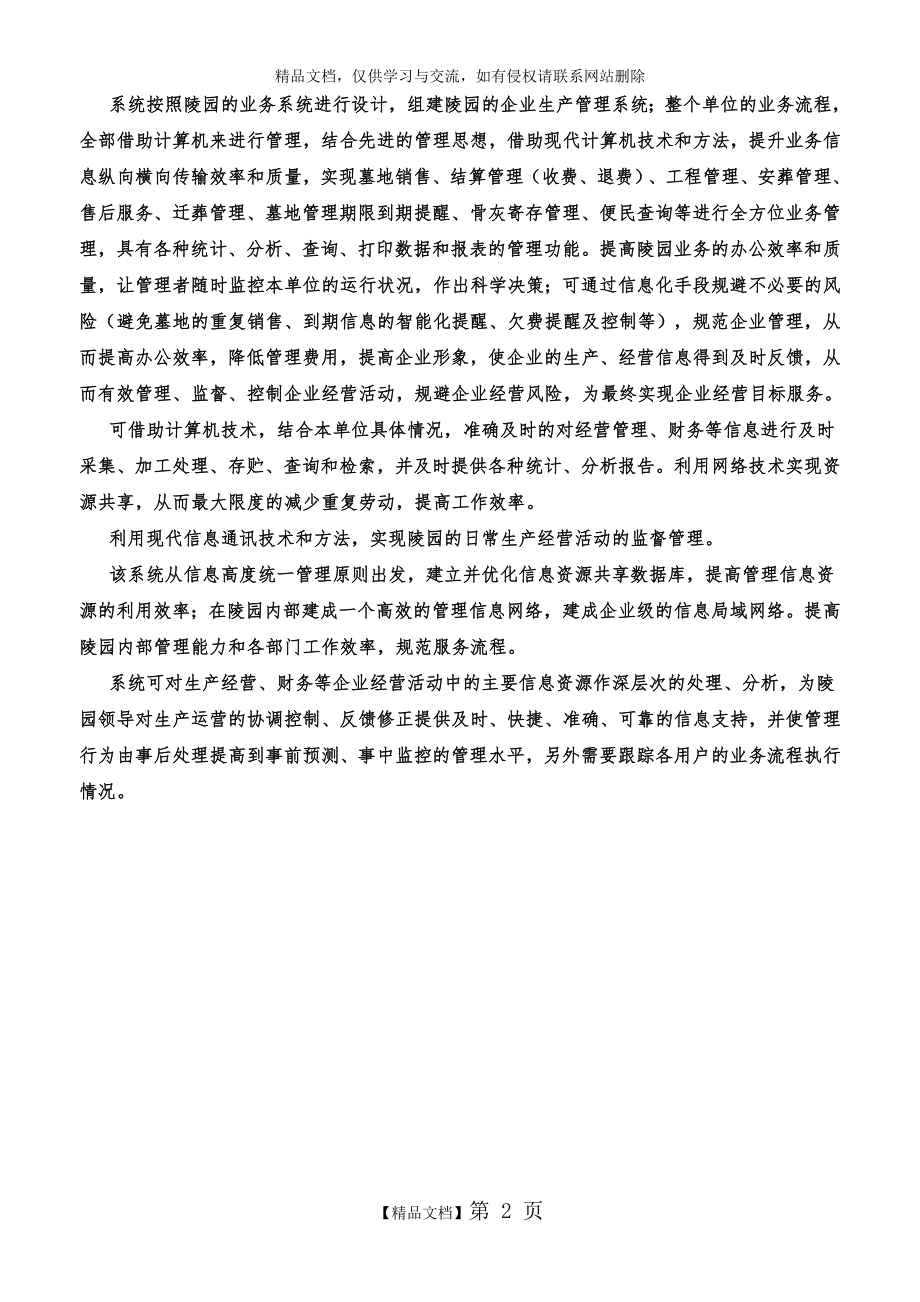 现代公墓智能化系统.doc_第2页