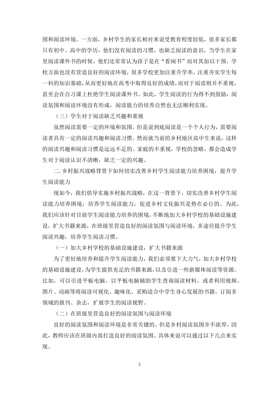 提升乡村学生阅读能力的策略.docx_第2页