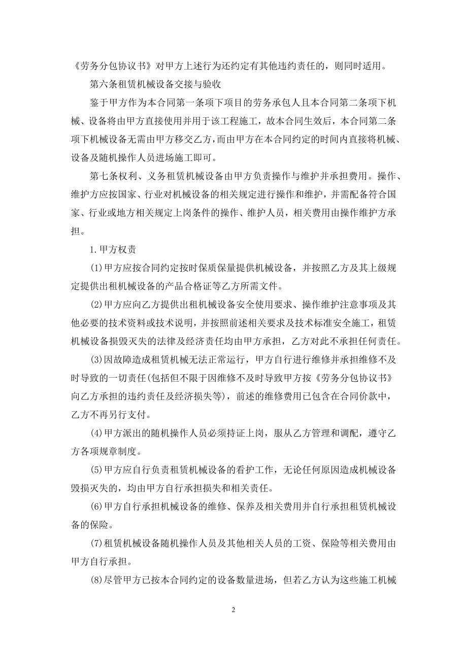 有关机械租赁合同模板集合5篇.docx_第2页