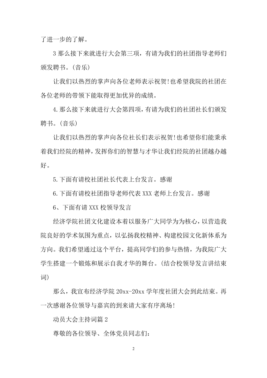 动员大会主持词模板汇编10篇.docx_第2页