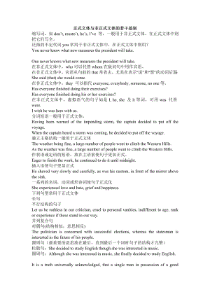 Formal and informal English正式文体与非正式文体的若干差别.doc