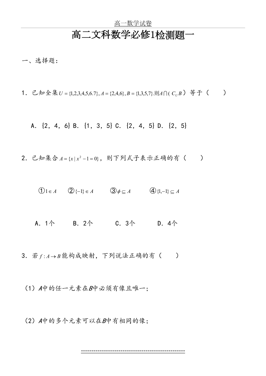 高二文科数学必修一检测题一.doc_第2页