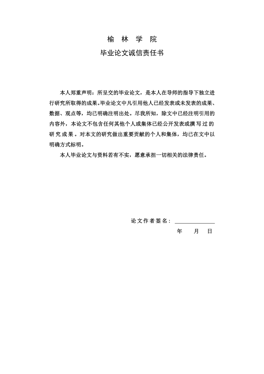 企业社会责任信息披露研究毕业论文.doc_第2页