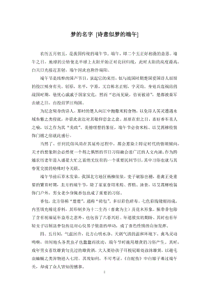 梦的名字-[诗意似梦的端午].docx