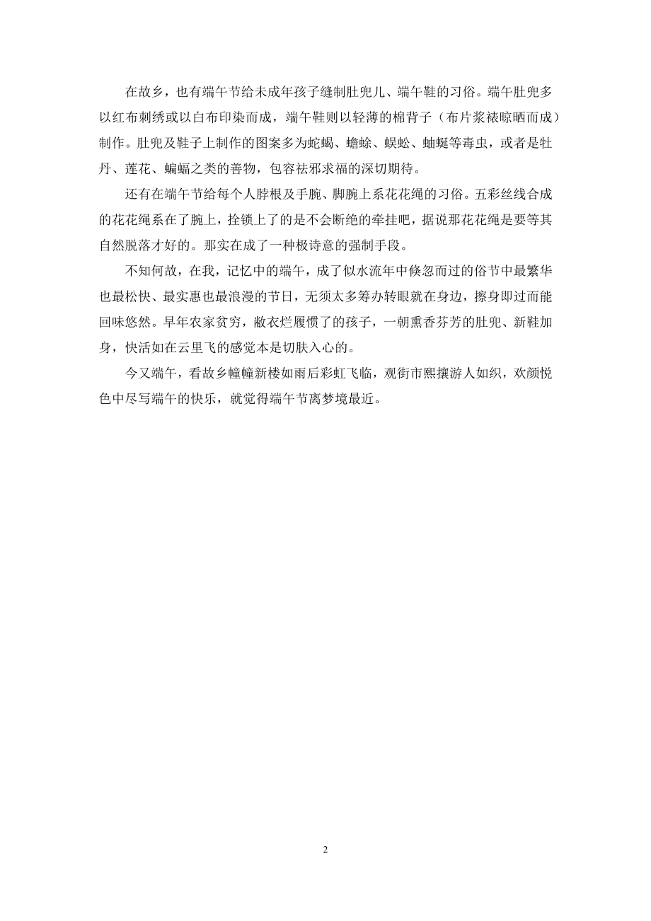 梦的名字-[诗意似梦的端午].docx_第2页