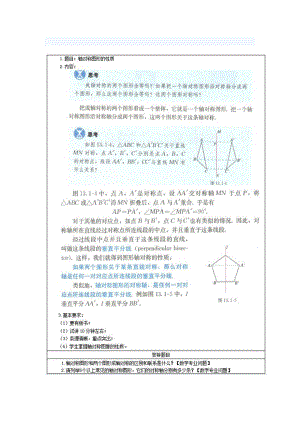 初中数学教师资格证面试真题及答案.doc