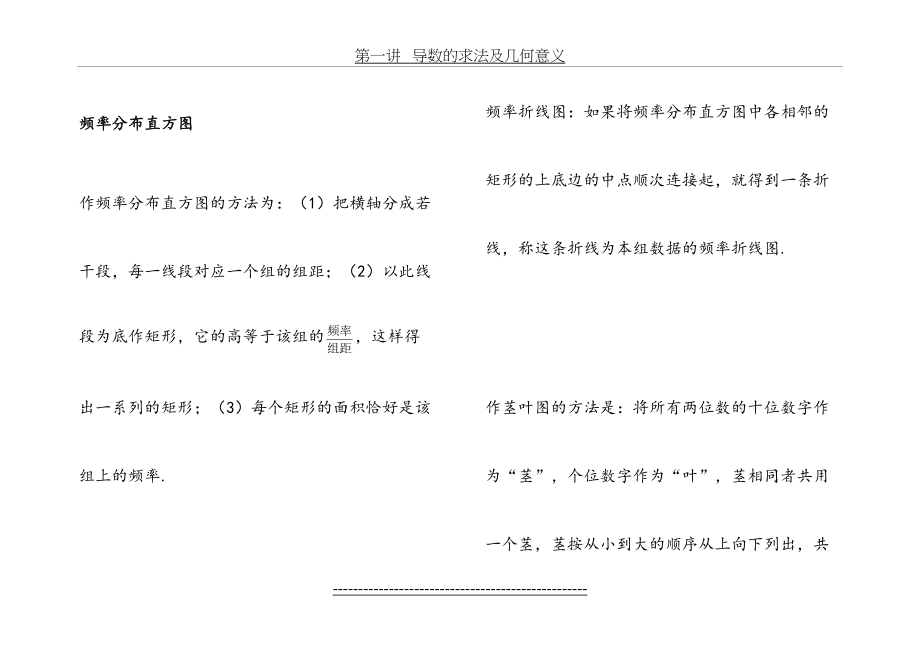 高中数学频率分布直方图.doc_第2页