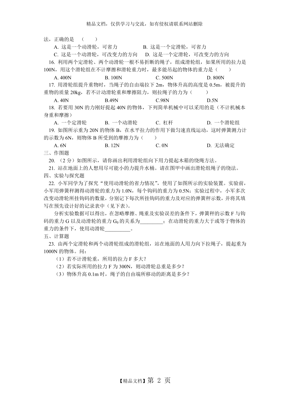 滑轮及滑轮组练习精选.doc_第2页