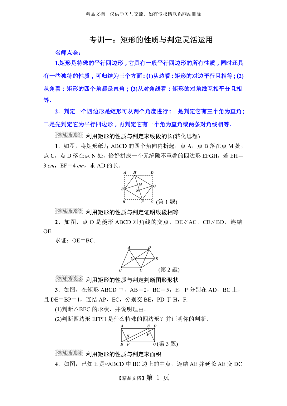 特殊平行四边形专题训练.docx_第1页