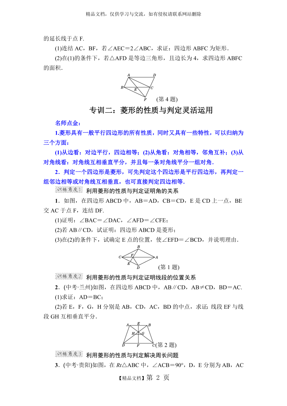 特殊平行四边形专题训练.docx_第2页