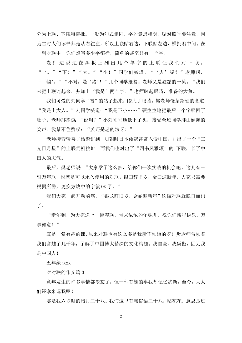 对对联的作文三篇.docx_第2页