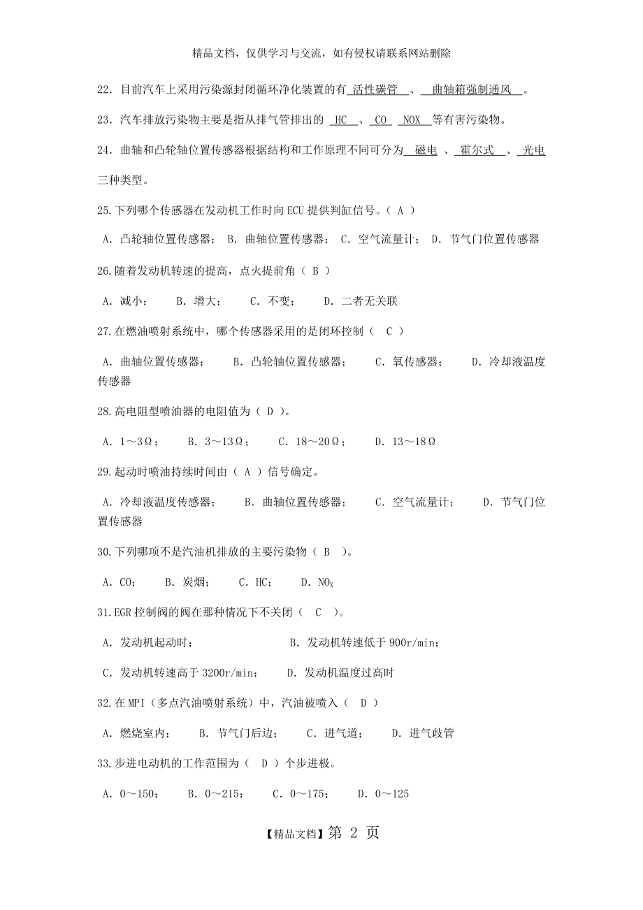 汽车发动机电控复习题带答案.docx_第2页