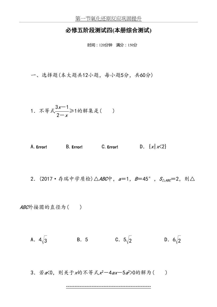 高中数学必修五试题.doc_第2页