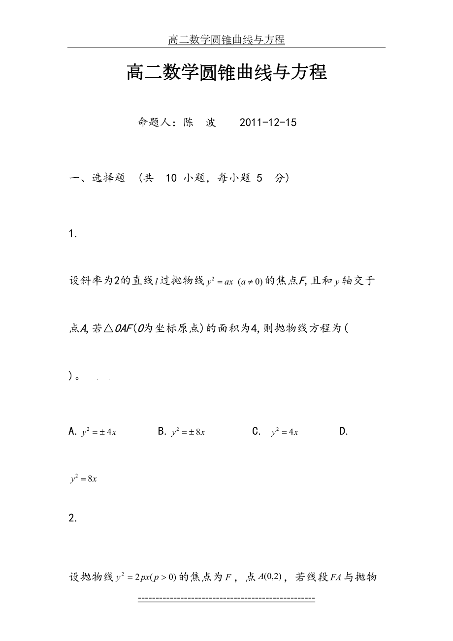 高二数学圆锥曲线与方程.doc_第2页