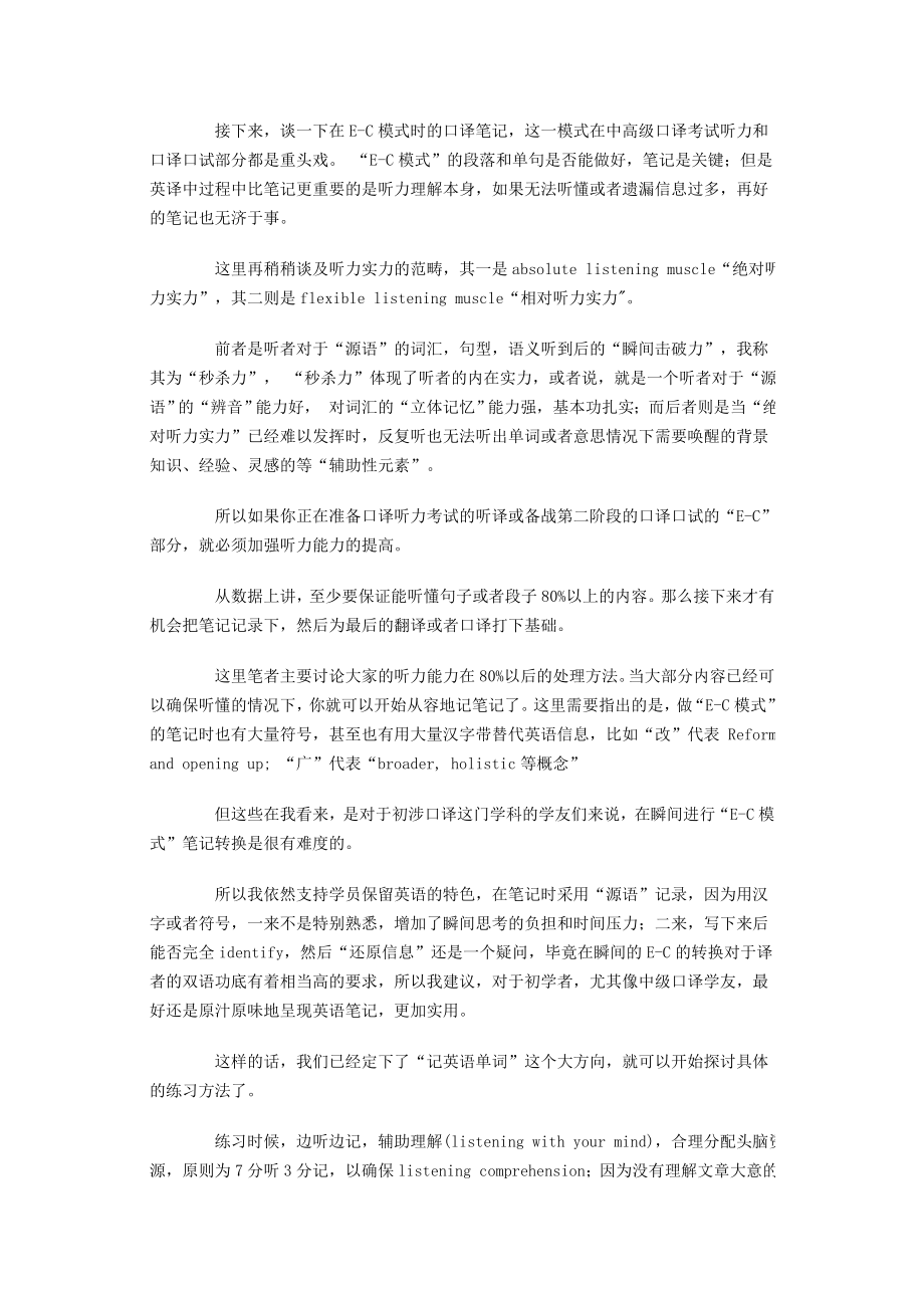 实用（E-C）英译中笔记方法【口译考试技巧】.doc_第2页