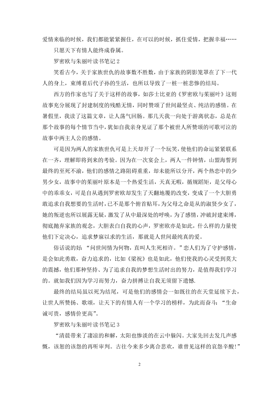 罗密欧与朱丽叶读书笔记.docx_第2页