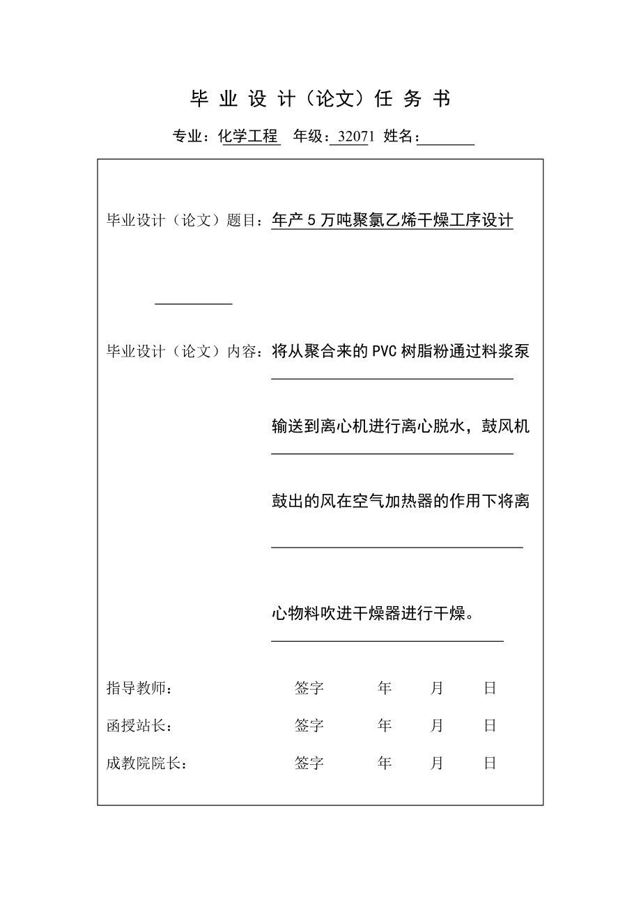 年产5万吨聚氯乙烯干燥工序设计毕业设计.docx_第2页