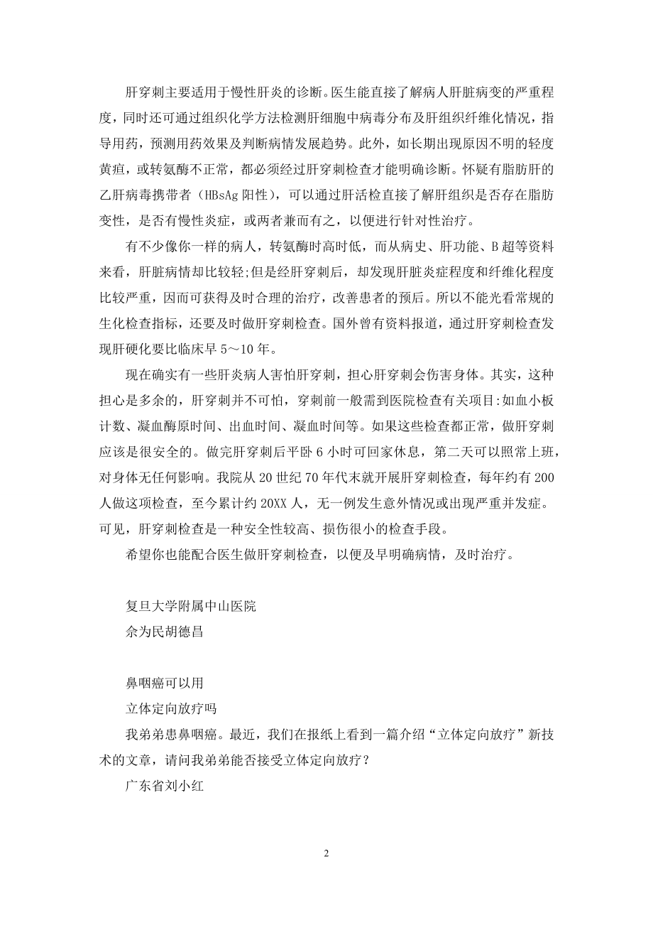 什么是咨询门诊-[咨询门诊].docx_第2页