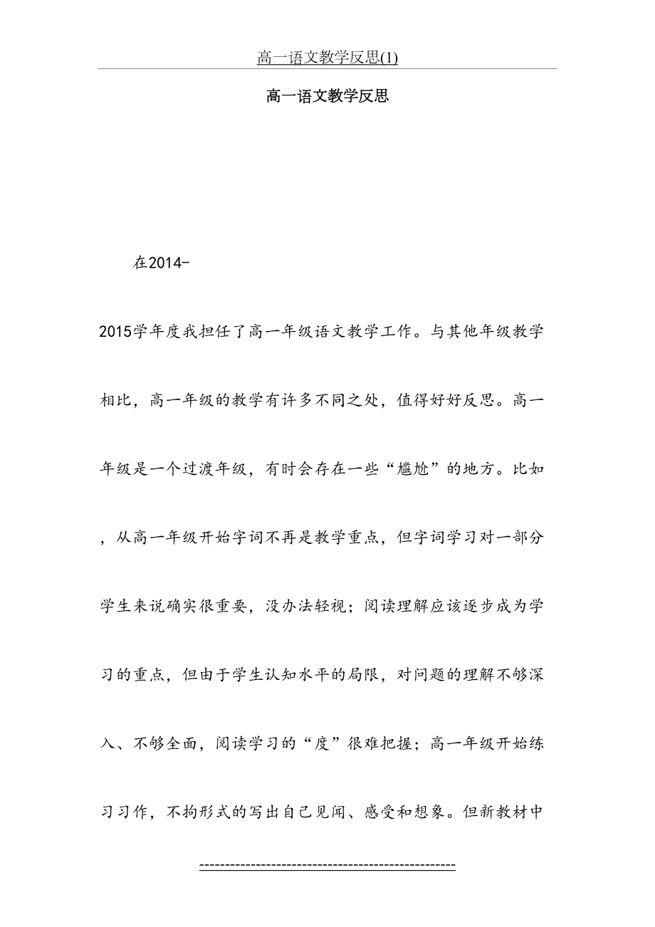 高一语文教学反思(1).doc_第2页