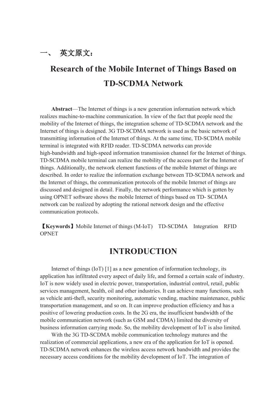 TD-SCDMA移动物联网研究毕业论文外文翻译.docx_第1页