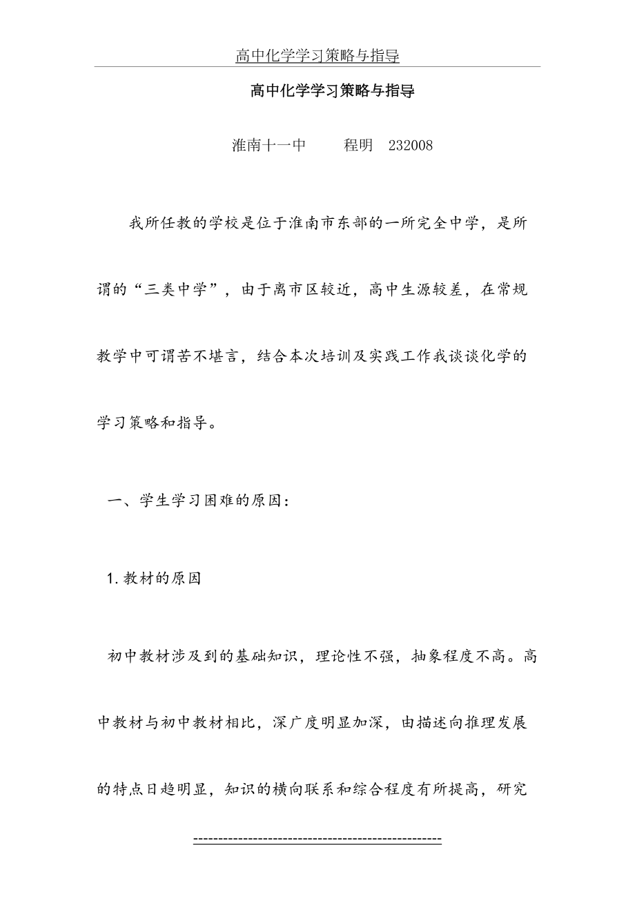 高中化学学习策略与指导.doc_第2页