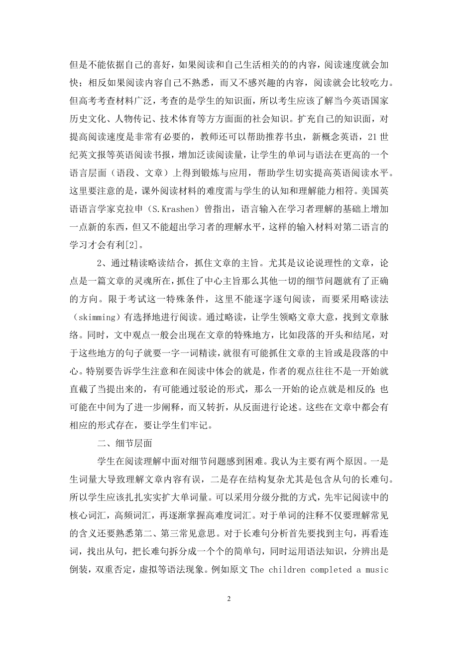 浅议高中英语阅读理解题型教学策略.docx_第2页