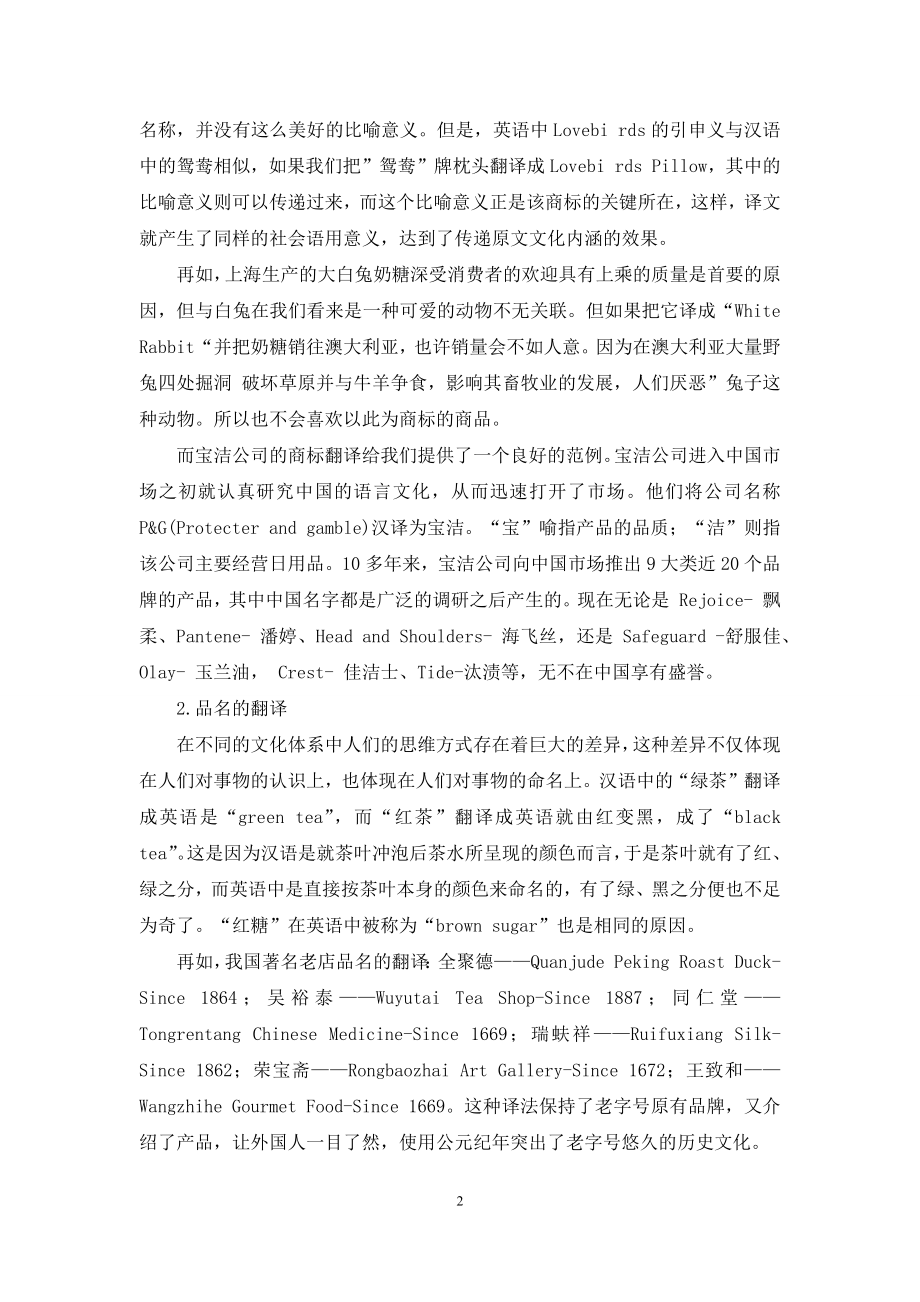 浅议商务英语翻译与文化差异.docx_第2页