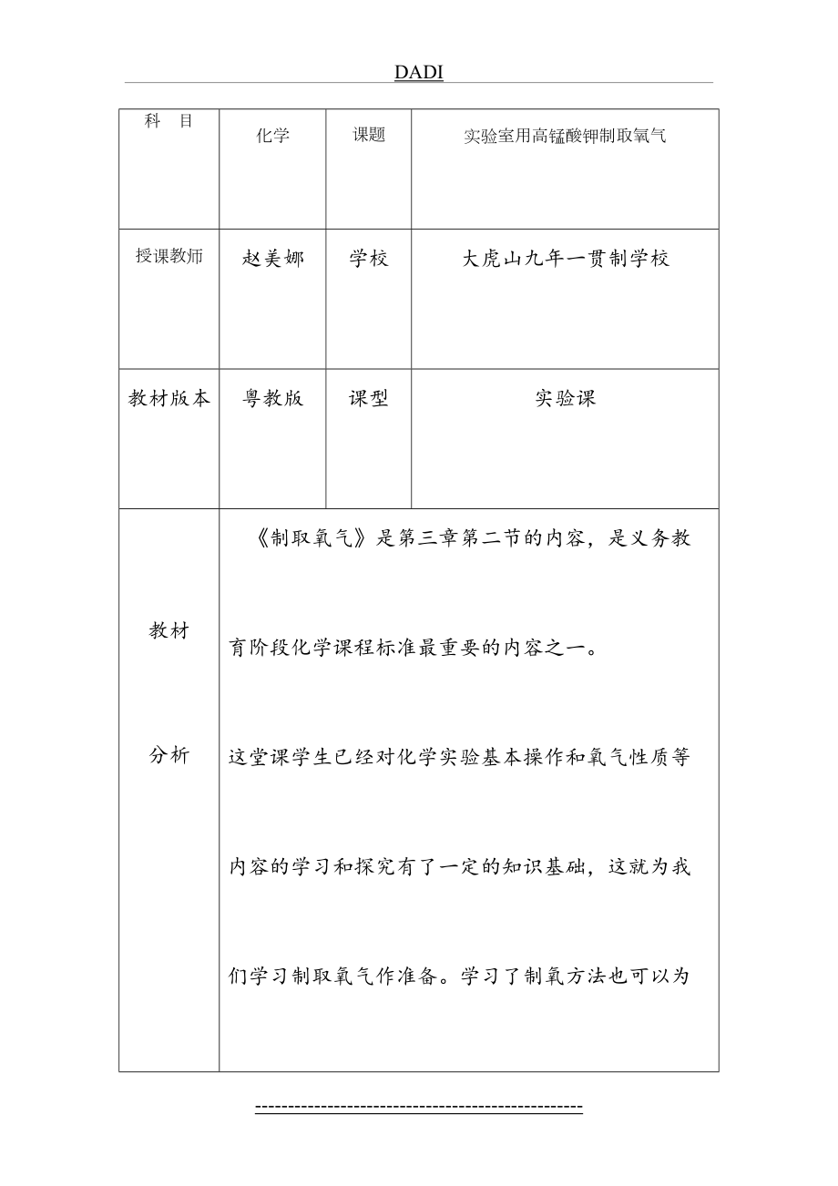 高锰酸钾制取氧气教案.doc_第2页