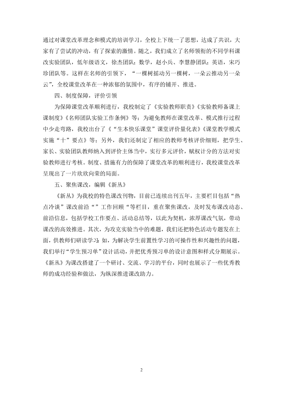 学校课堂改革经验交流材料.docx_第2页