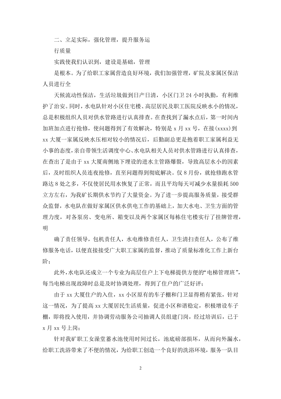 后勤先进事迹材料(精选多篇).docx_第2页