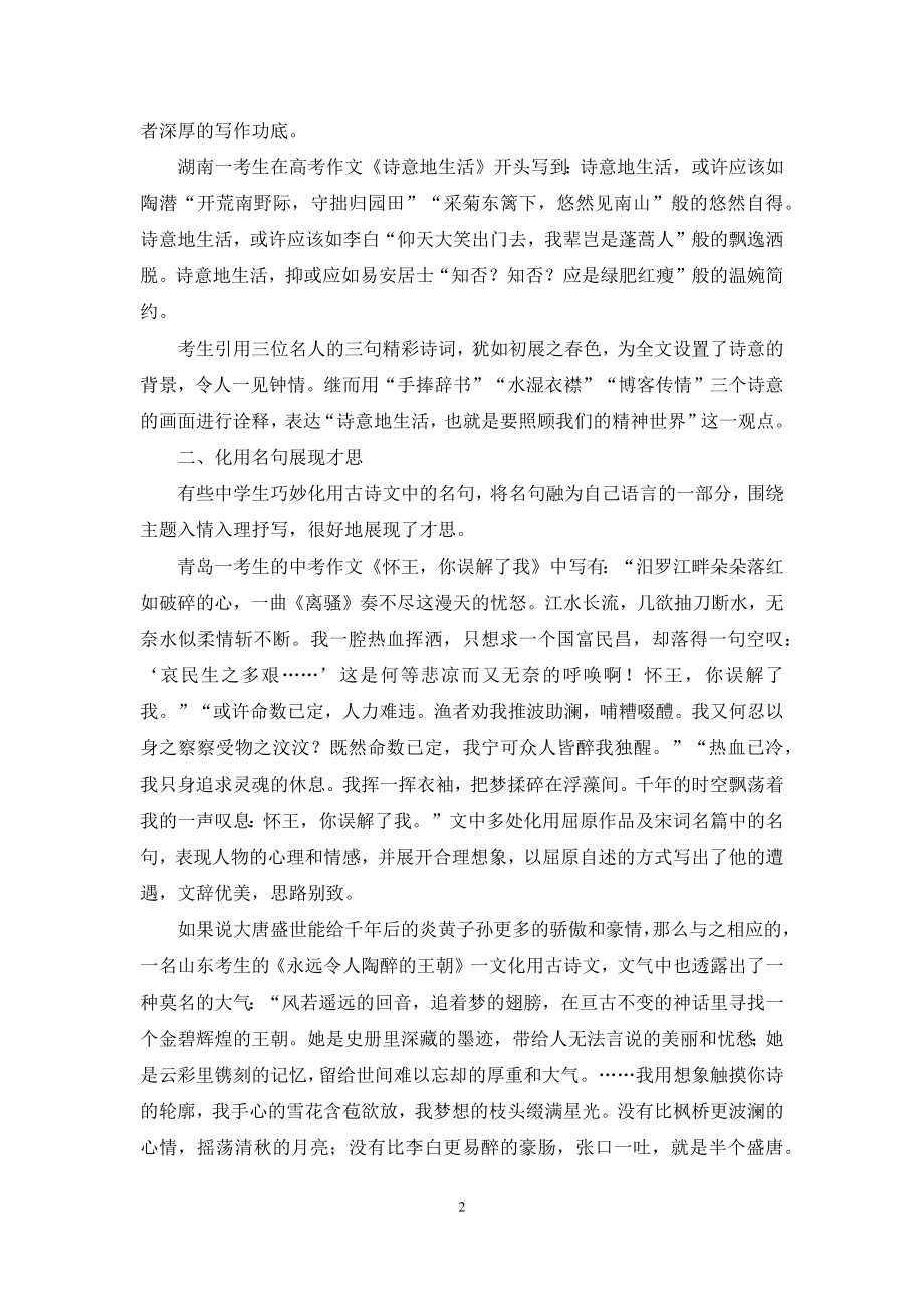 古典与创新成就中学生美文.docx_第2页