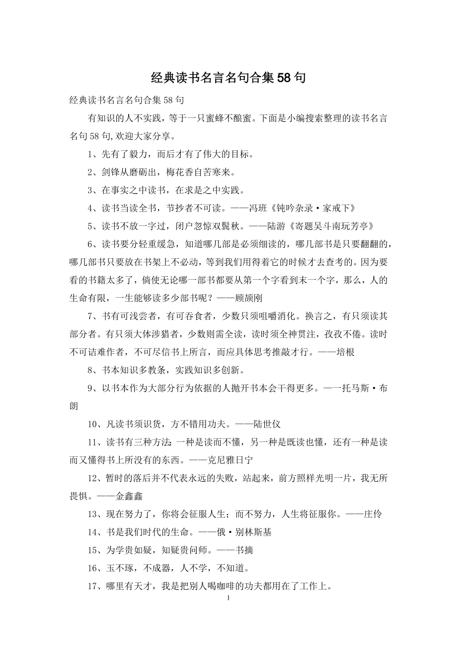 经典读书名言名句合集58句.docx_第1页