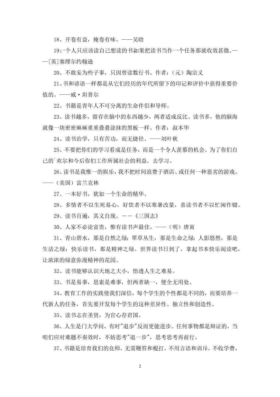 经典读书名言名句合集58句.docx_第2页