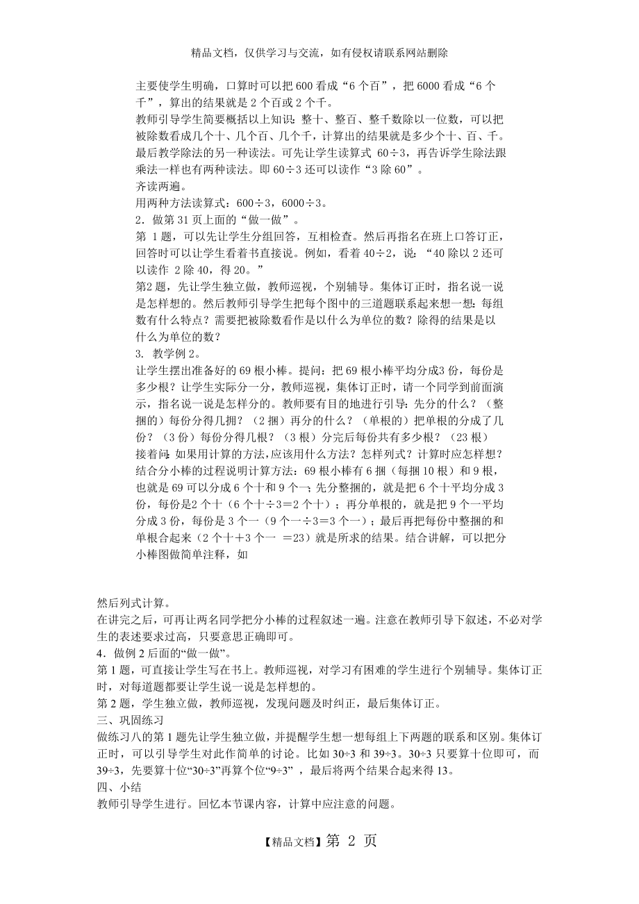 用一位数除商是整十、整百、整千数和一位数除两位数.doc_第2页