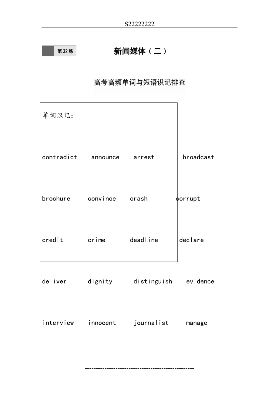 高三英语复习练习题：-含答案-(31).doc_第2页