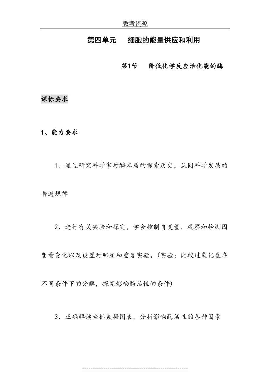 高三生物一轮复习教学案(必修1)：降低化学反应活化能的酶.doc_第2页