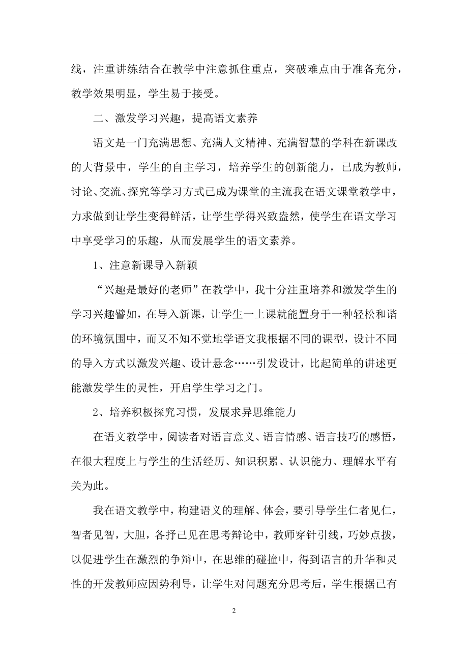 精选教师个人工作总结范文合集七篇.docx_第2页