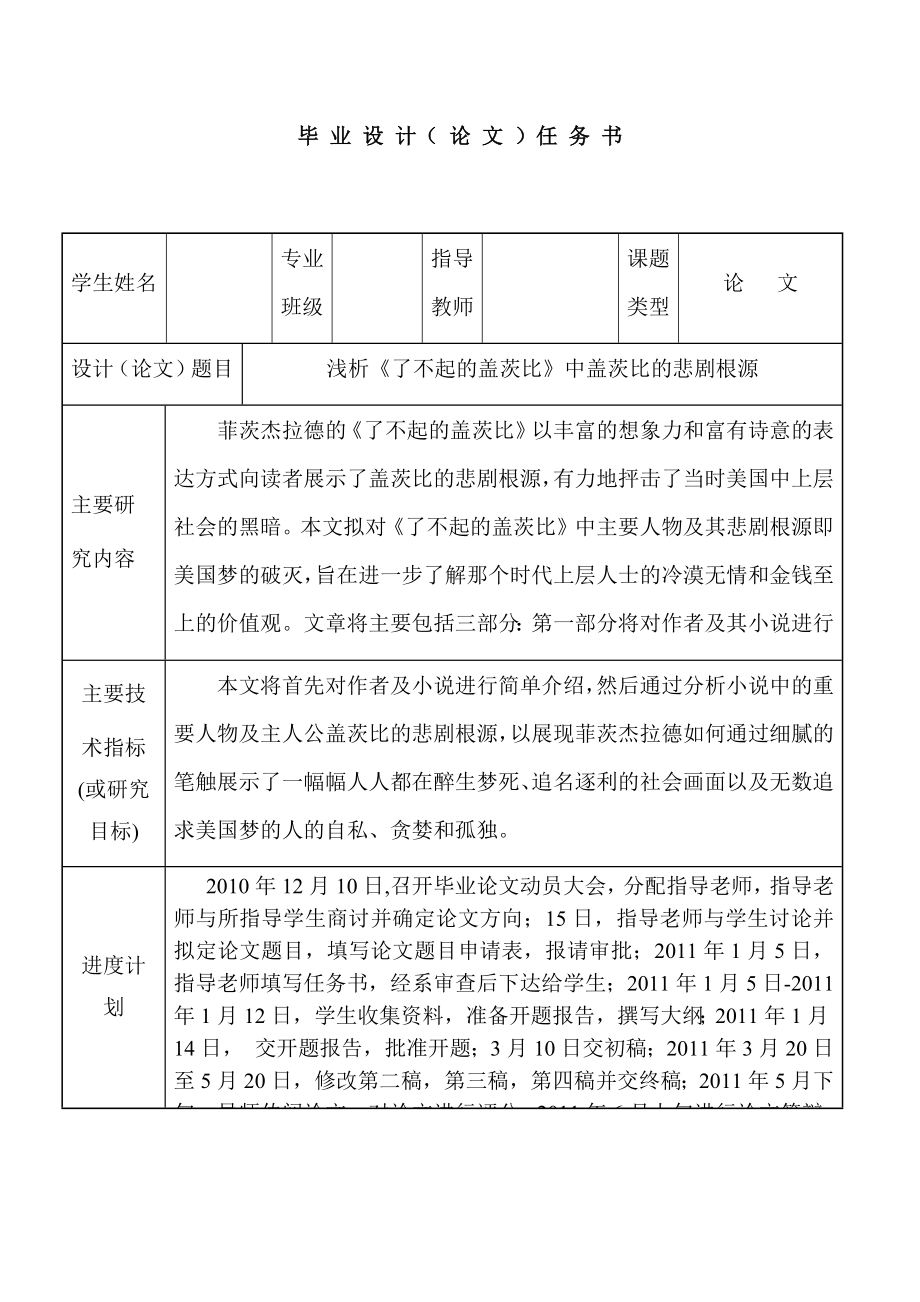 An analysis of Gatsby’s Tragic Roots in The Great Gatsby- 浅析《了不起的盖茨比》中盖茨比的悲剧根源.docx_第1页