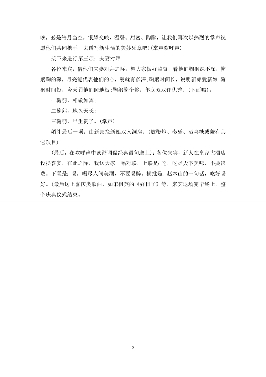 婚礼主持词-常用的婚礼主持词.docx_第2页