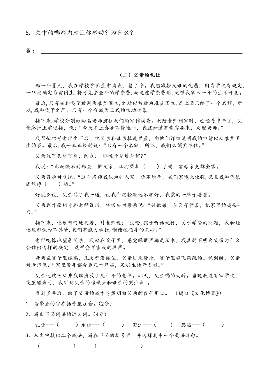 寒假语文课外阅读15篇（附练习答案）.docx_第2页