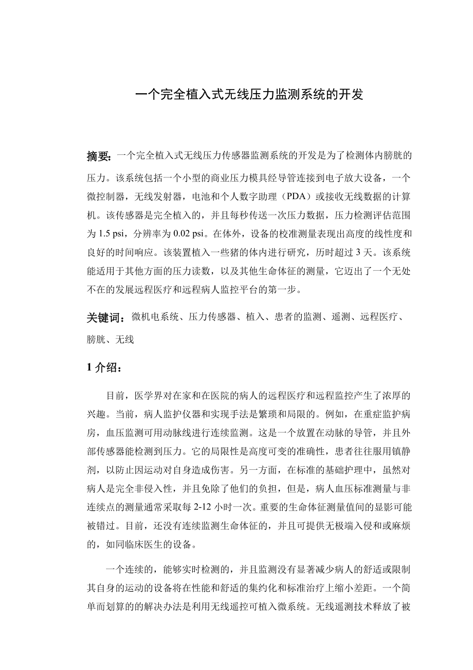 一个完全植入式无线压力监测系统的开发-毕业论文外文翻译.docx_第1页