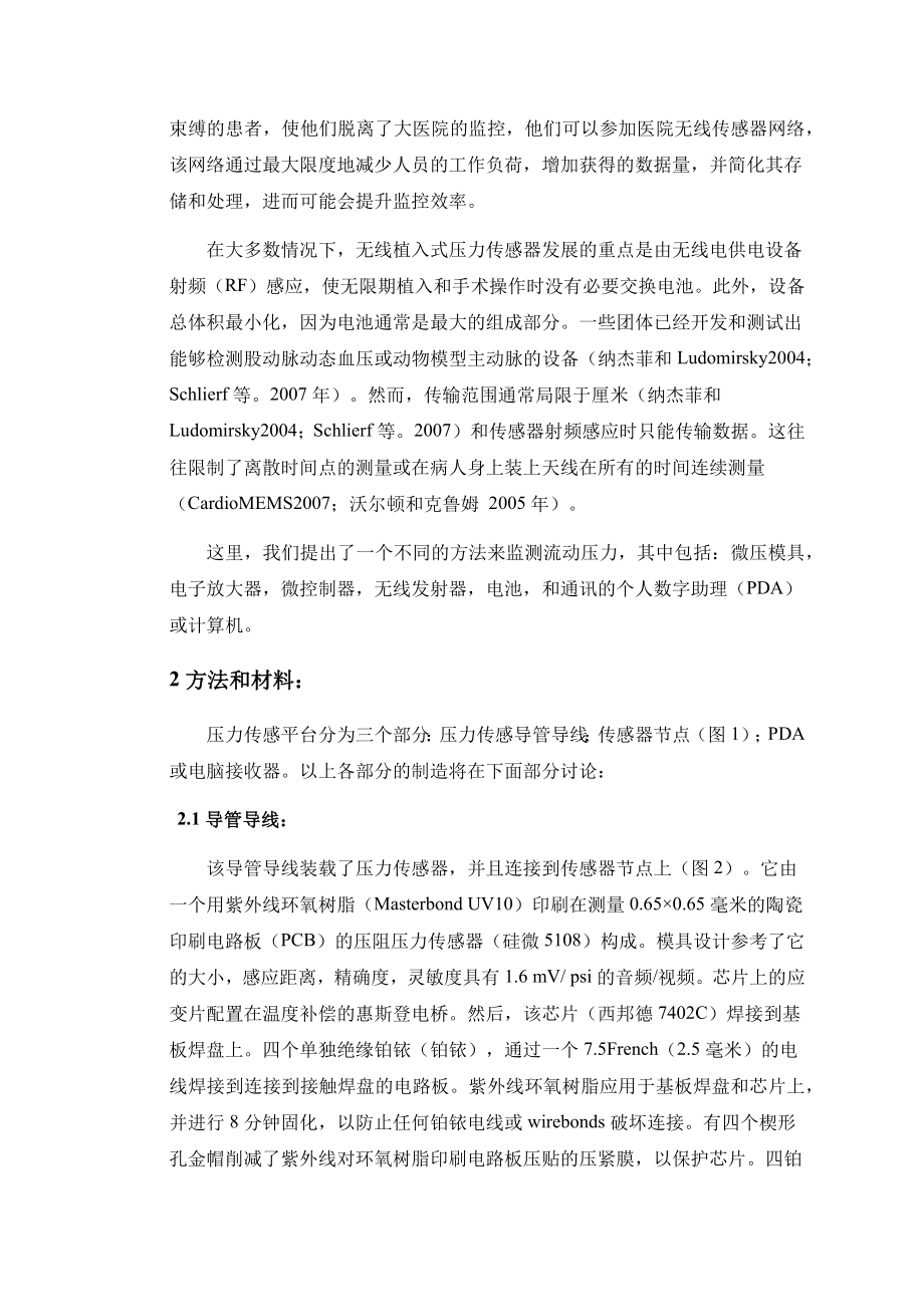 一个完全植入式无线压力监测系统的开发-毕业论文外文翻译.docx_第2页