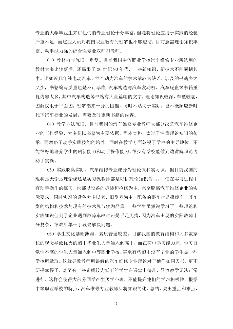 汽车维修专业中等职业教育国内外对比浅析.docx_第2页